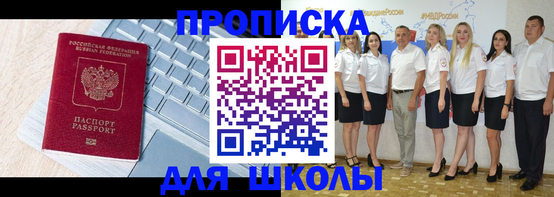 временная регистрация для школы в Волосово