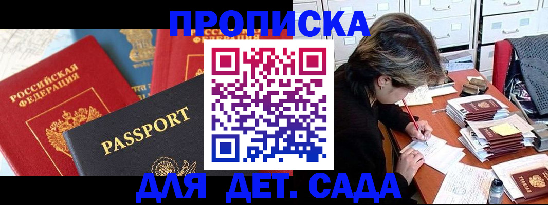 прописка 2025 в Волосово